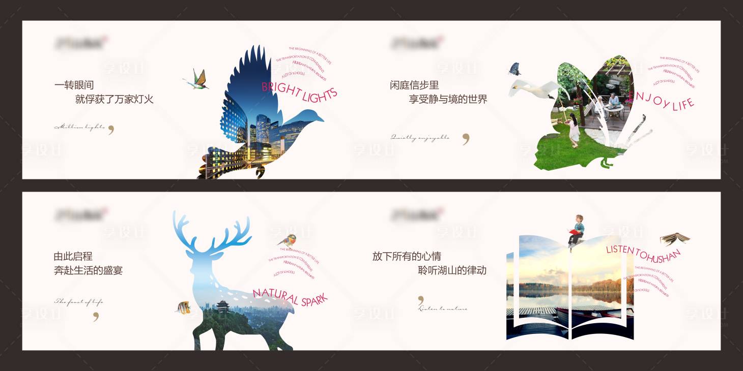 源文件下载【享设计】搜索编号：91370033504914710【地产生态价值点海报展板】