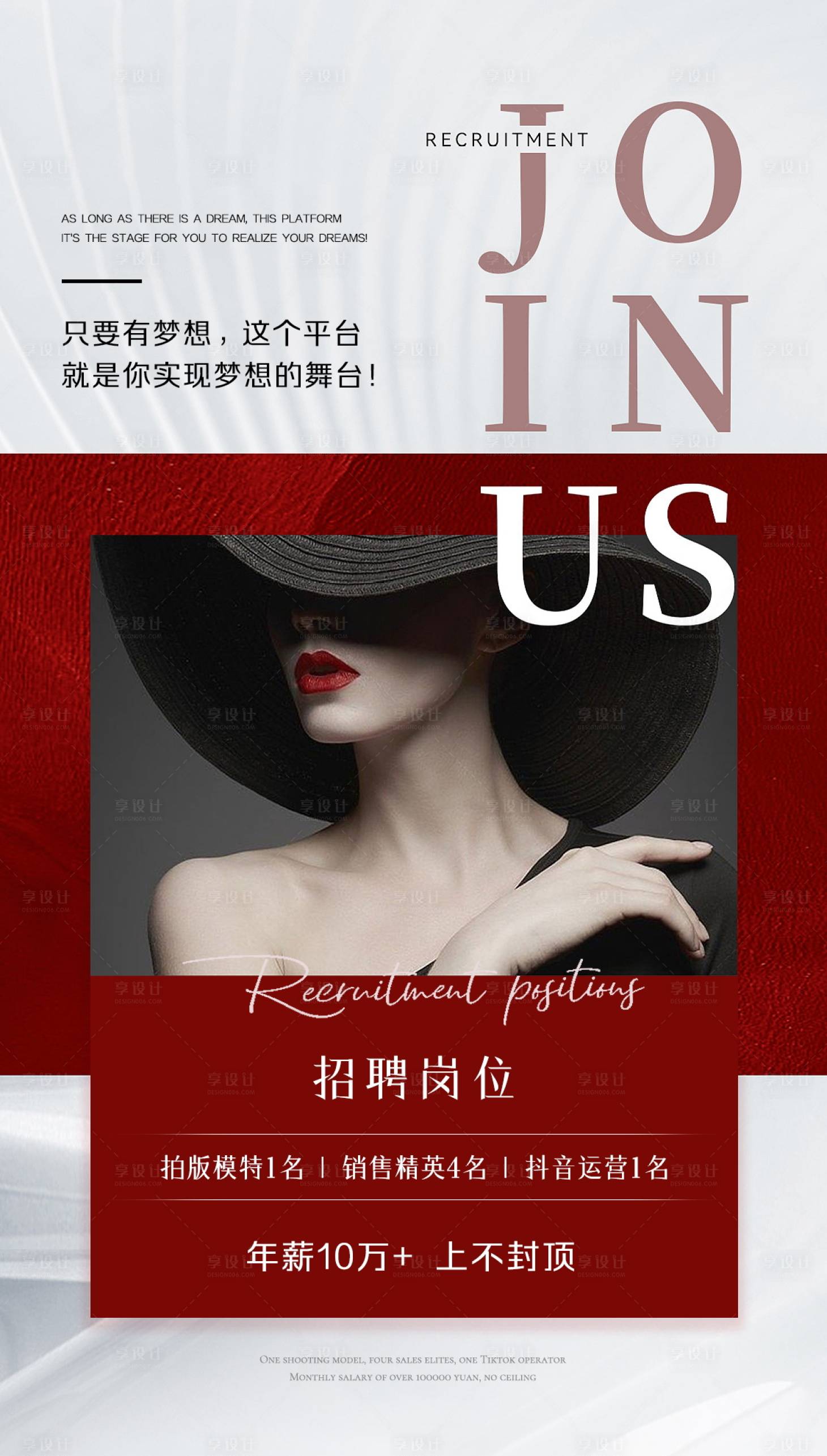 源文件下载【享设计】搜索编号：85010033772697231【创意招聘海报设计】