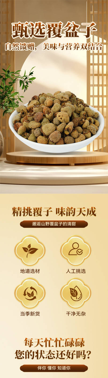 源文件下载【享设计】搜索编号：68280033808492083【野生覆盆子详情页】