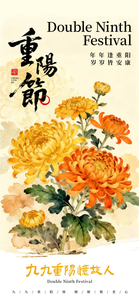 源文件下载【享设计】搜索编号：82660033451903153【重阳节宣传海报】