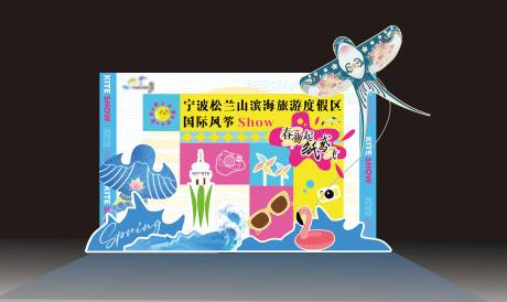 源文件下载【享设计】搜索编号：73550033549791251【风筝节美陈堆头】