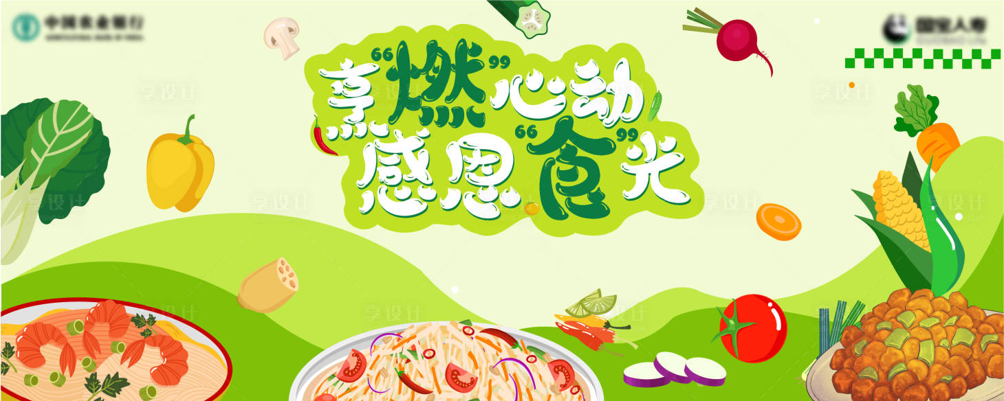 源文件下载【享设计】搜索编号：78990033653645355【美食大赛背景板】