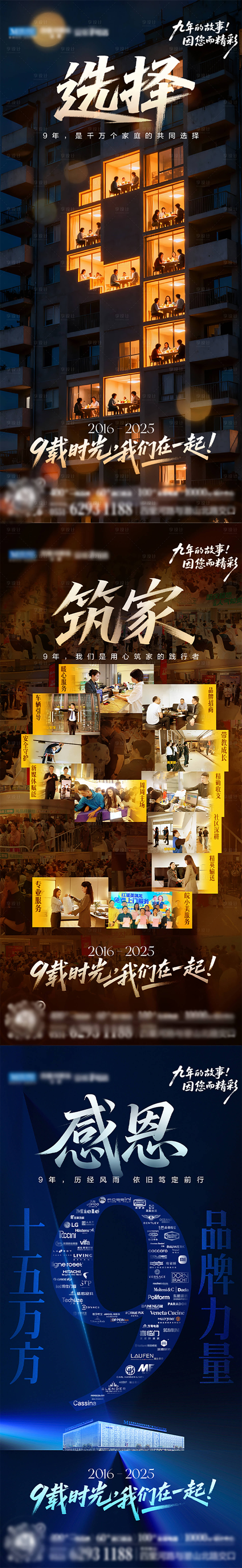 源文件下载【享设计】搜索编号：78600033649714872【9周年庆宣传海报】