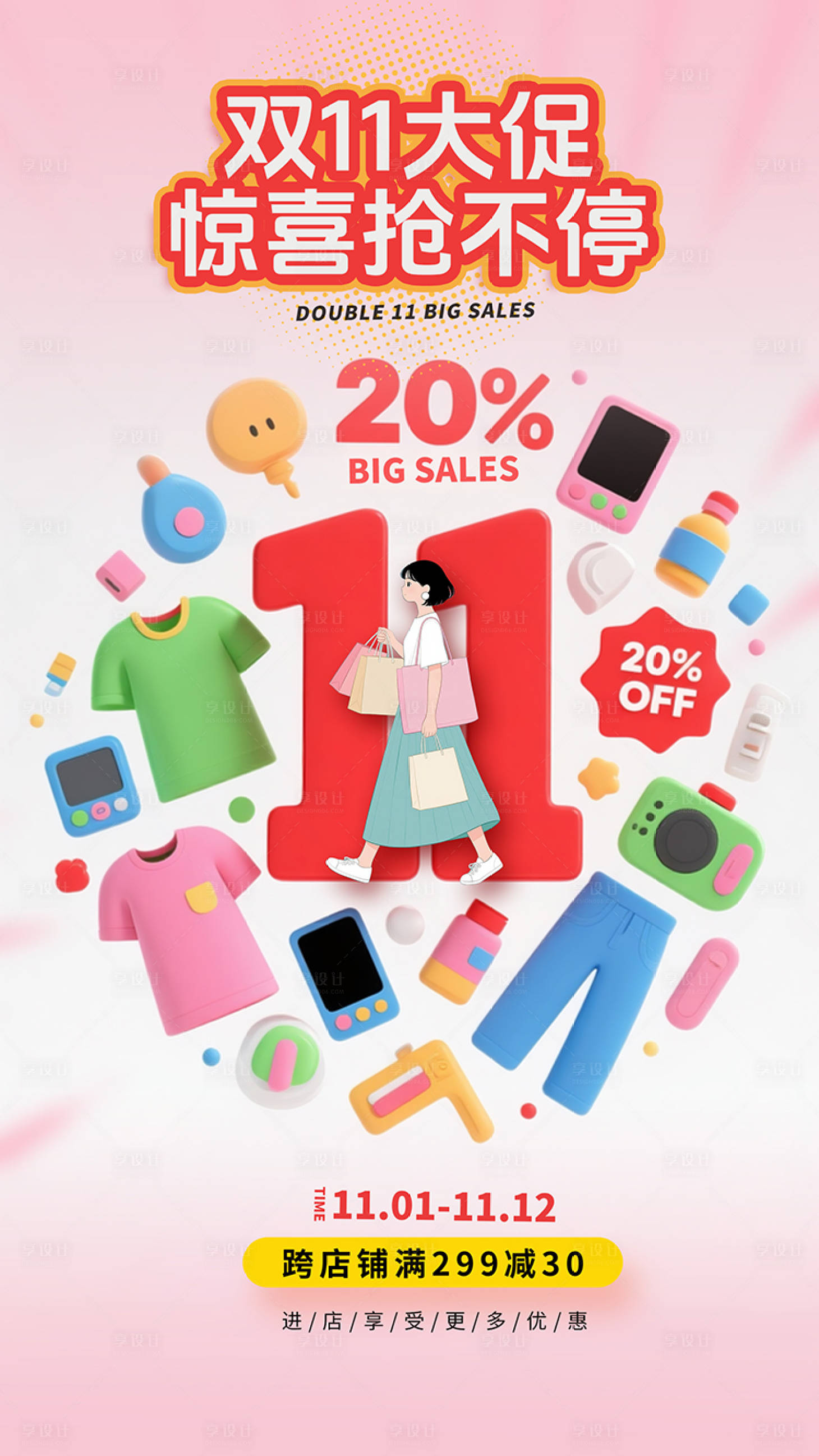 源文件下载【享设计】搜索编号：35020033666545777【双十一】