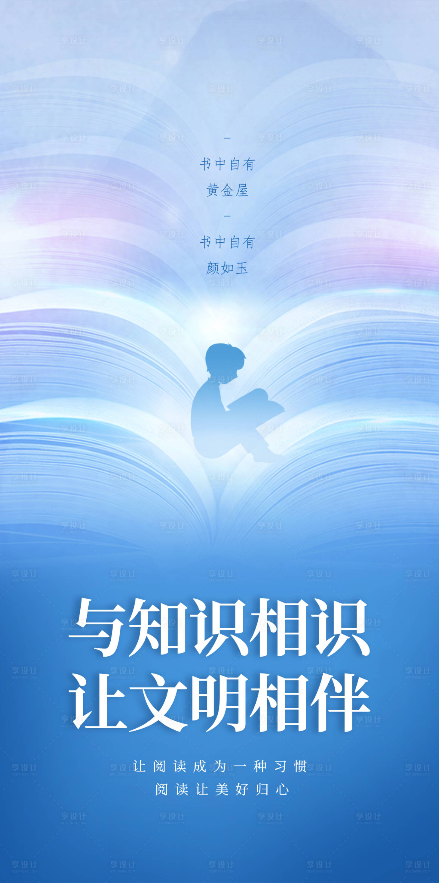 源文件下载【享设计】搜索编号：36940033571864420【阅读海报】