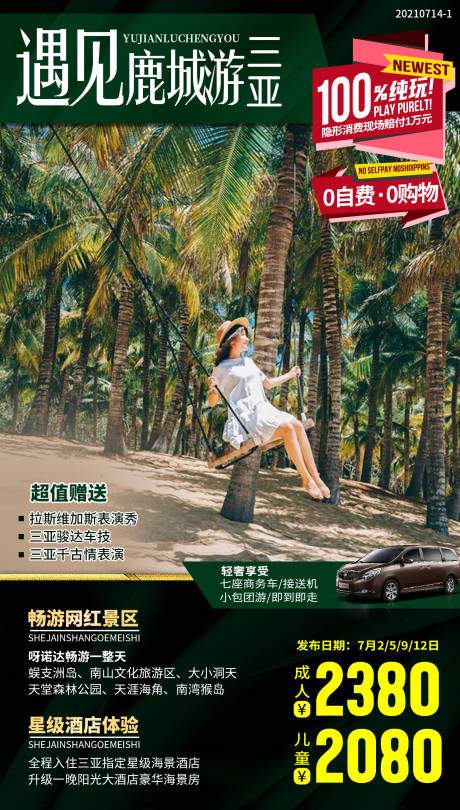 源文件下载【享设计】搜索编号：37020033472287888【海南三亚旅游海报】