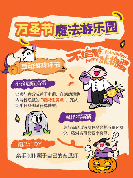 源文件下载【享设计】搜索编号：29970033527639526【卡通万圣节小红书活动】