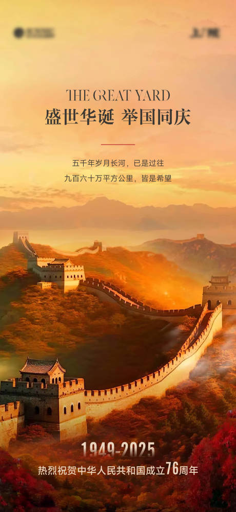 源文件下载【享设计】搜索编号：54200033448406529【国庆节海报】