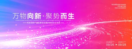 源文件下载【享设计】搜索编号：54900033725735847【企业发布会活动背景板】