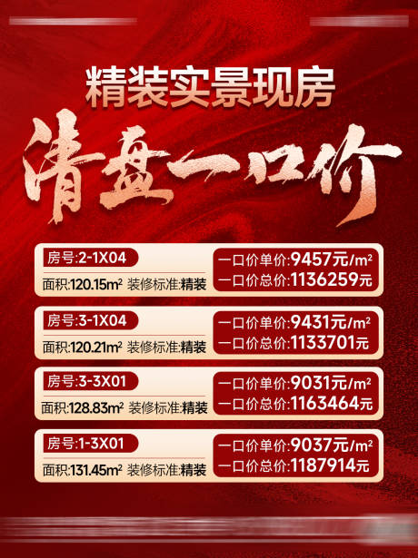 源文件下载【享设计】搜索编号：78010033670827689【特价房房源海报】