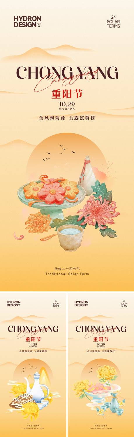 源文件下载【享设计】搜索编号：89990033681273326【重阳节插画海报】