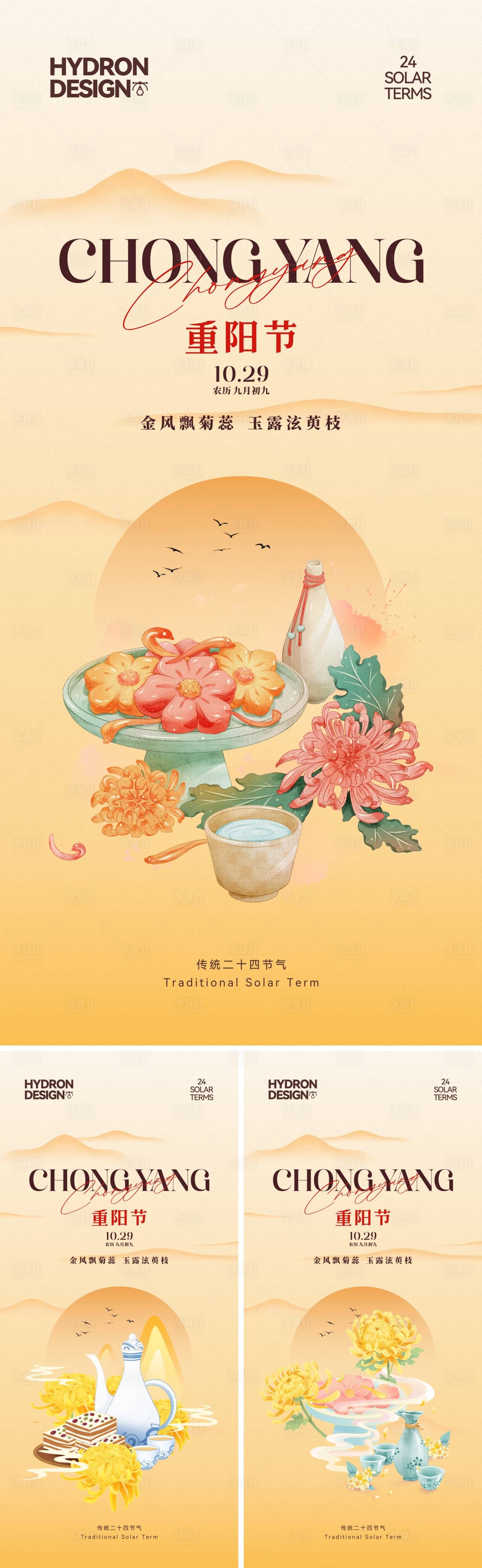 源文件下载【享设计】搜索编号：89990033681273326【重阳节插画海报】