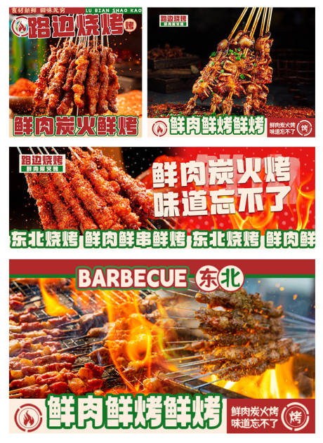 源文件下载【享设计】搜索编号：71730033780135119【烧烤外卖设计banner  】