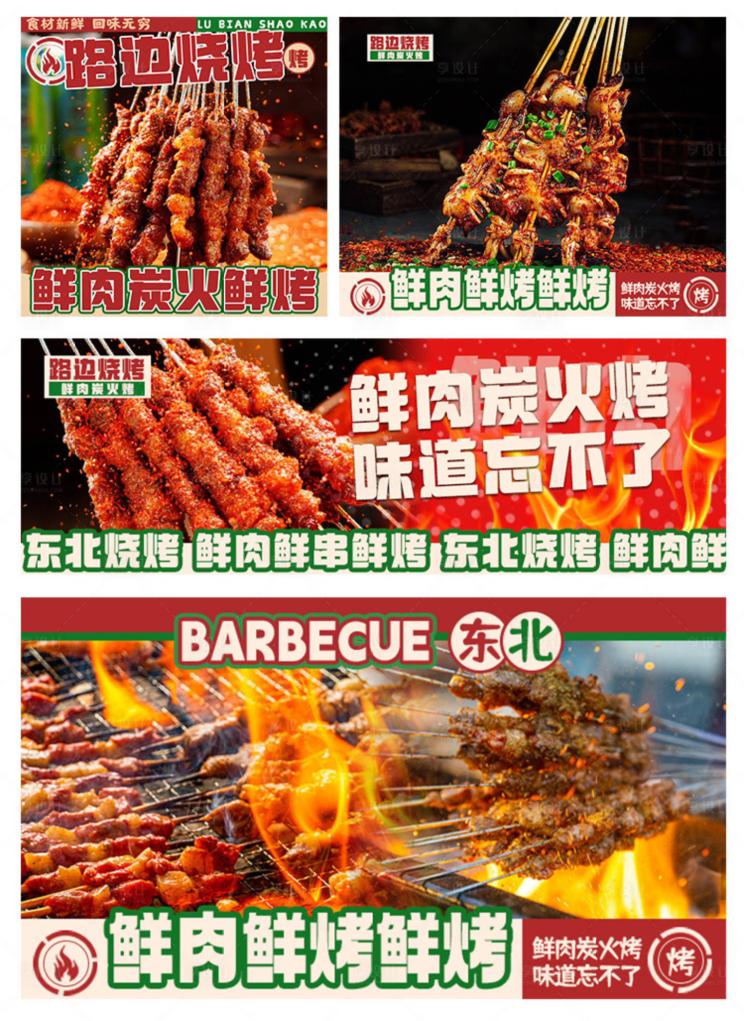 源文件下载【享设计】搜索编号：71730033780135119【烧烤外卖设计banner  】