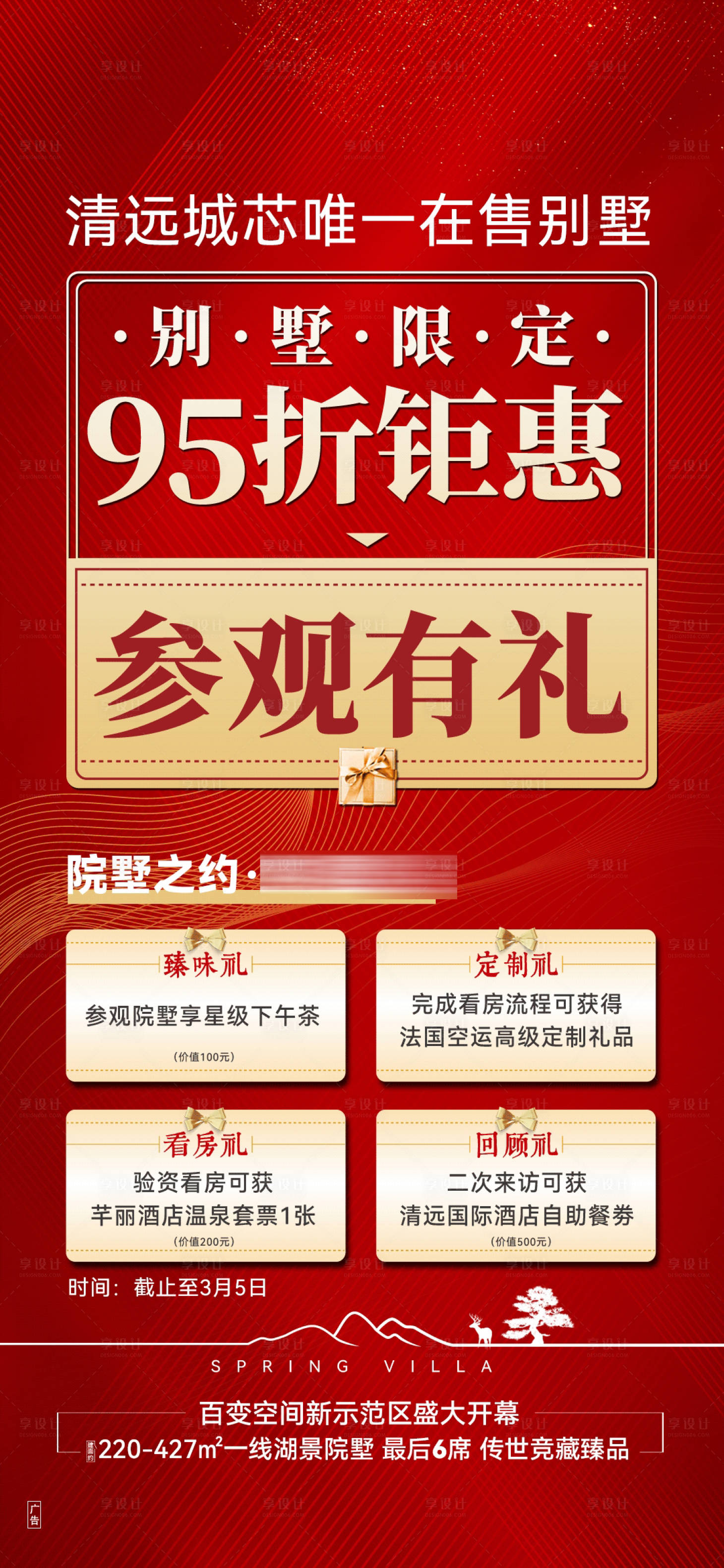 源文件下载【享设计】搜索编号：28230033408898174【热销大字报海报】