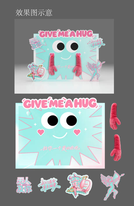 源文件下载【享设计】搜索编号：69230033661554894【爱的抱抱互动美陈】