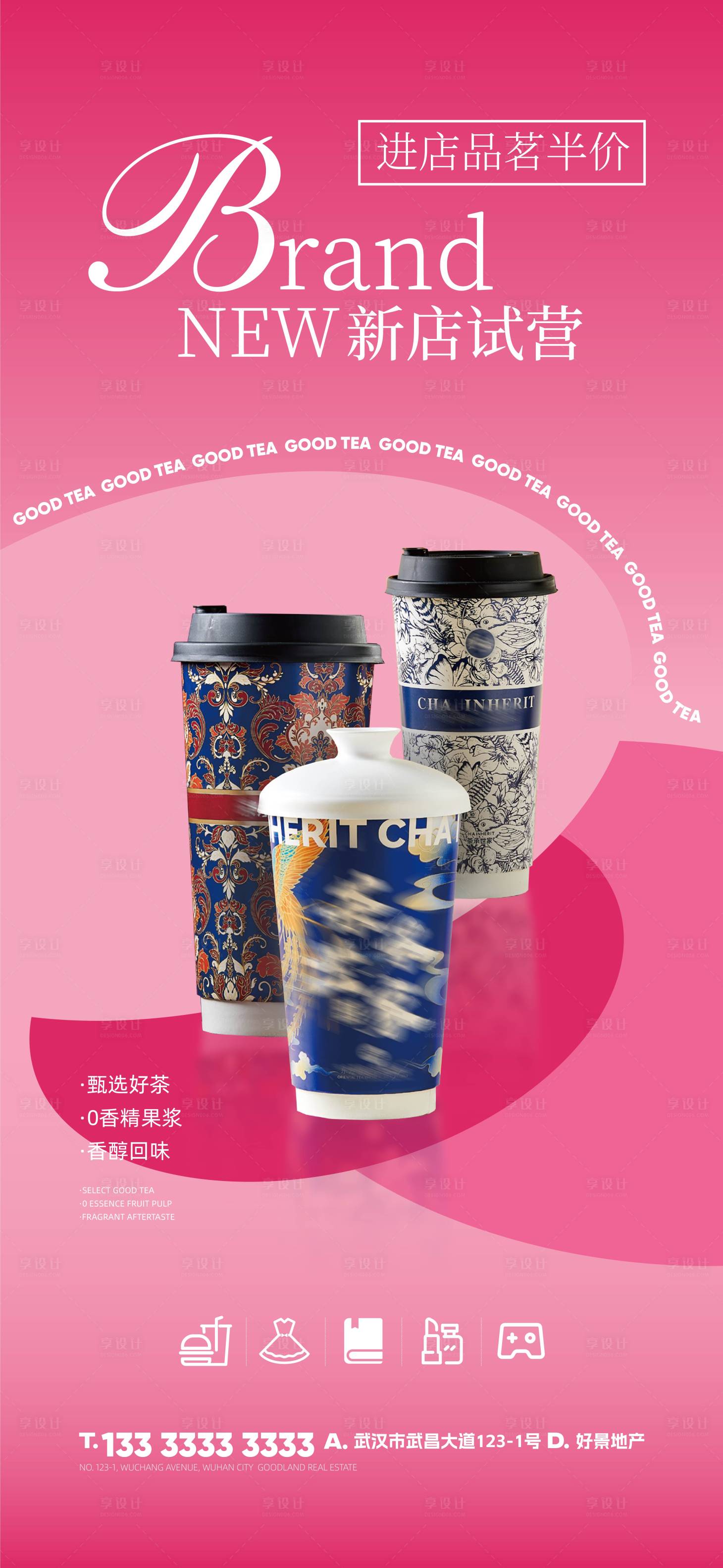 源文件下载【享设计】搜索编号：65240033728205328【奶茶宣传海报】