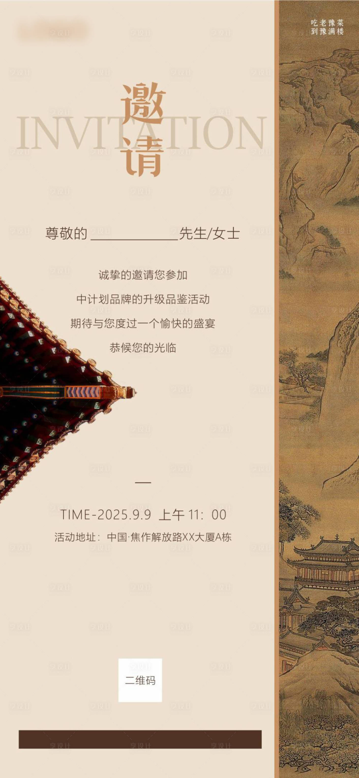 源文件下载【享设计】搜索编号：33400032972606285【中式邀请函】