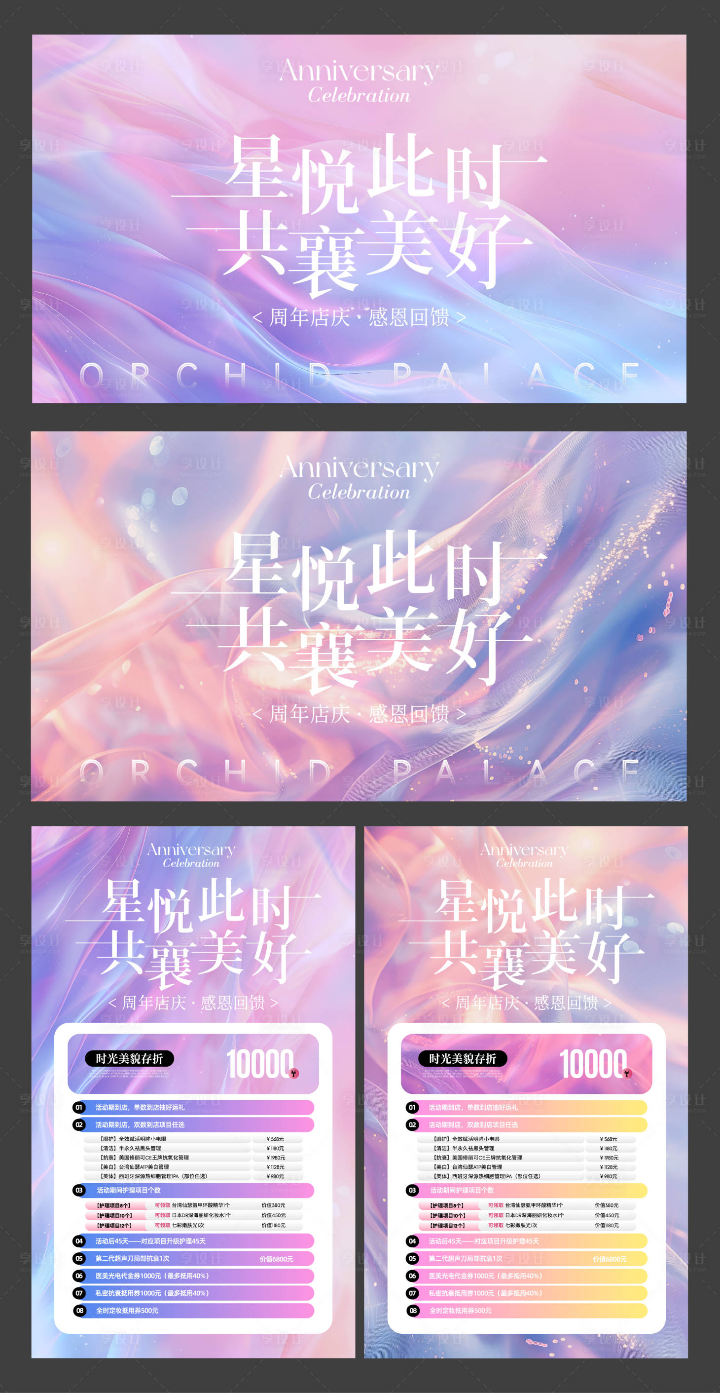 源文件下载【享设计】搜索编号：15690033555929353【医美美业周年店庆感恩回馈优惠活动】