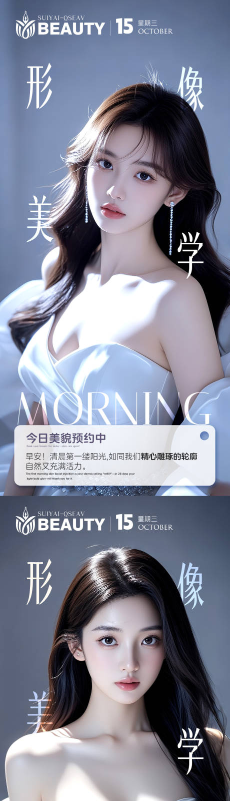 源文件下载【享设计】搜索编号：14540033501351958【医美早安图】