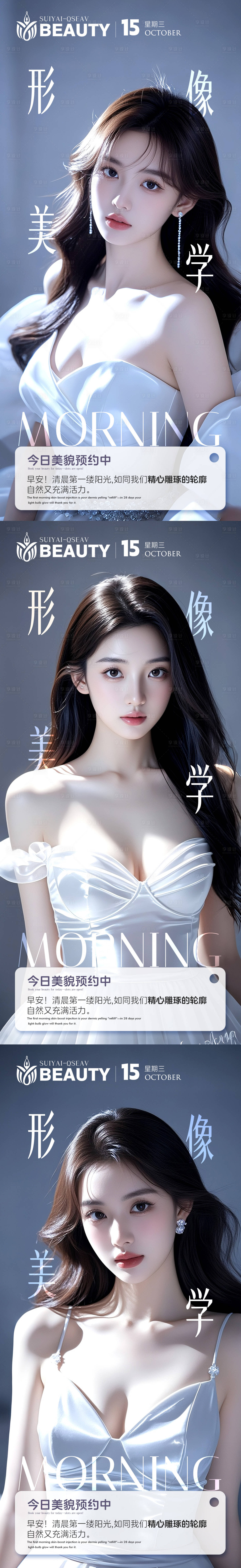 源文件下载【享设计】搜索编号：14540033501351958【医美早安图】