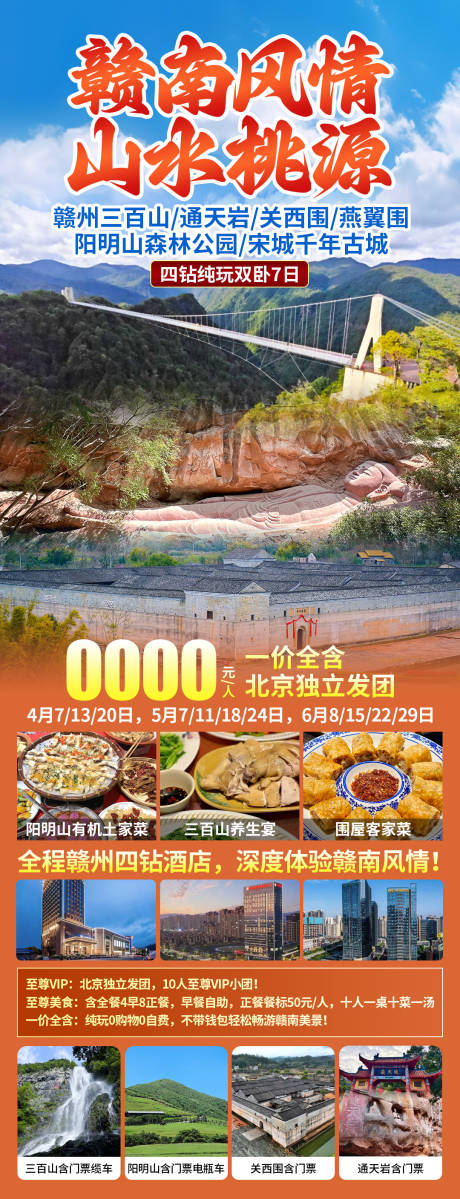 源文件下载【享设计】搜索编号：83510033588985977【赣南风情山水桃源】