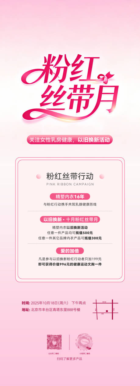 源文件下载【享设计】搜索编号：45840033526469918【粉红丝带月海报】