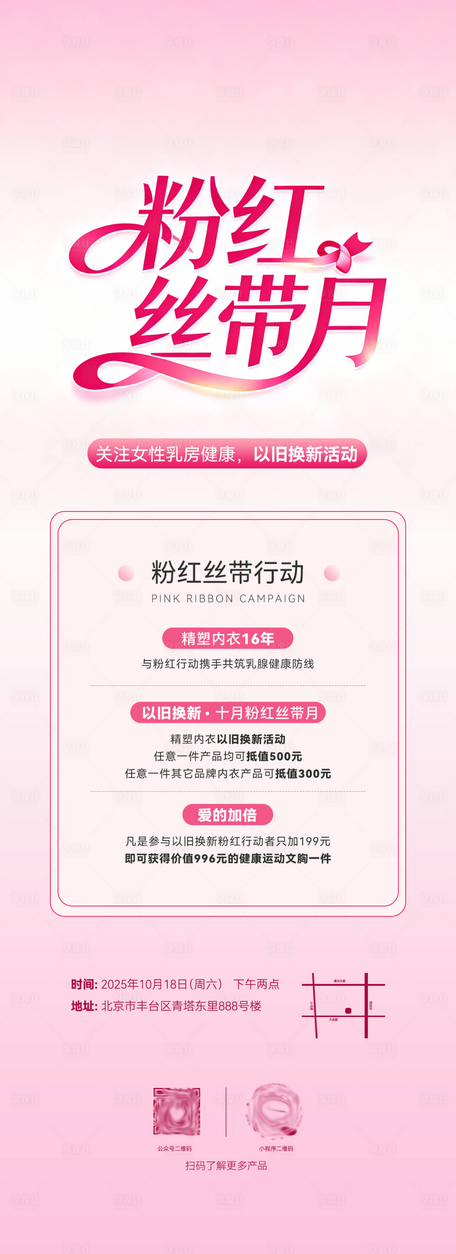 源文件下载【享设计】搜索编号：45840033526469918【粉红丝带月海报】