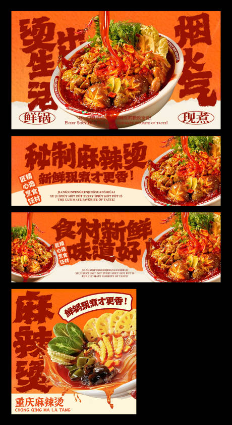 源文件下载【享设计】搜索编号：96640033794836999【重庆麻辣烫外卖平台装修】