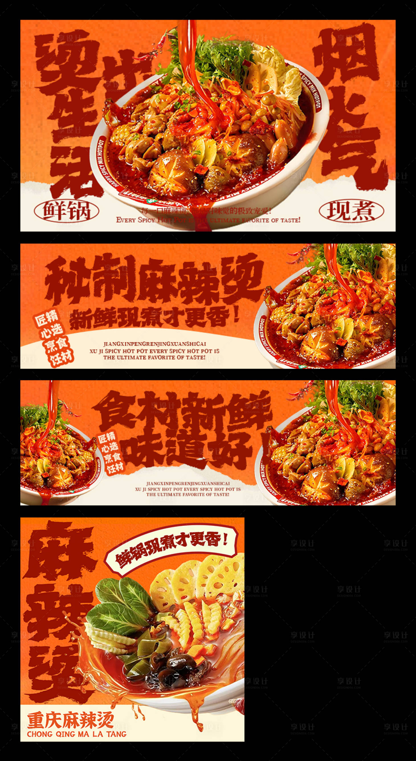 源文件下载【享设计】搜索编号：96640033794836999【重庆麻辣烫外卖平台装修】