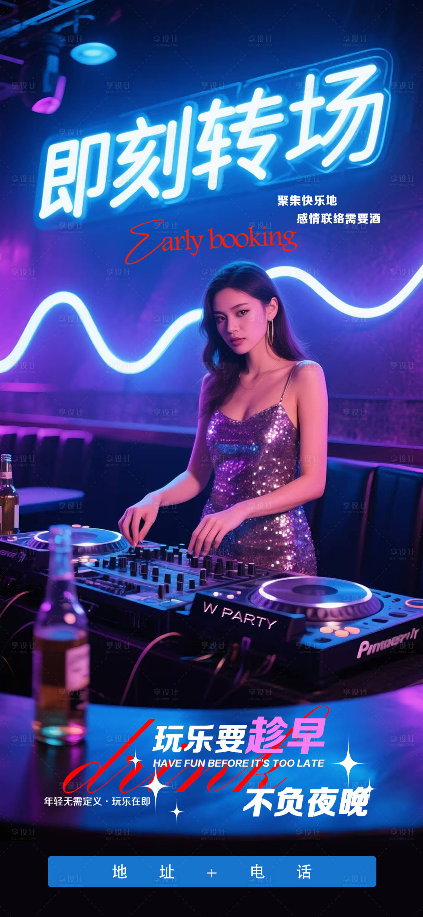 源文件下载【享设计】搜索编号：39980033736552118【酒吧转场海报】