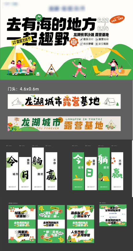 源文件下载【享设计】搜索编号：12450033805408874【露营活动】