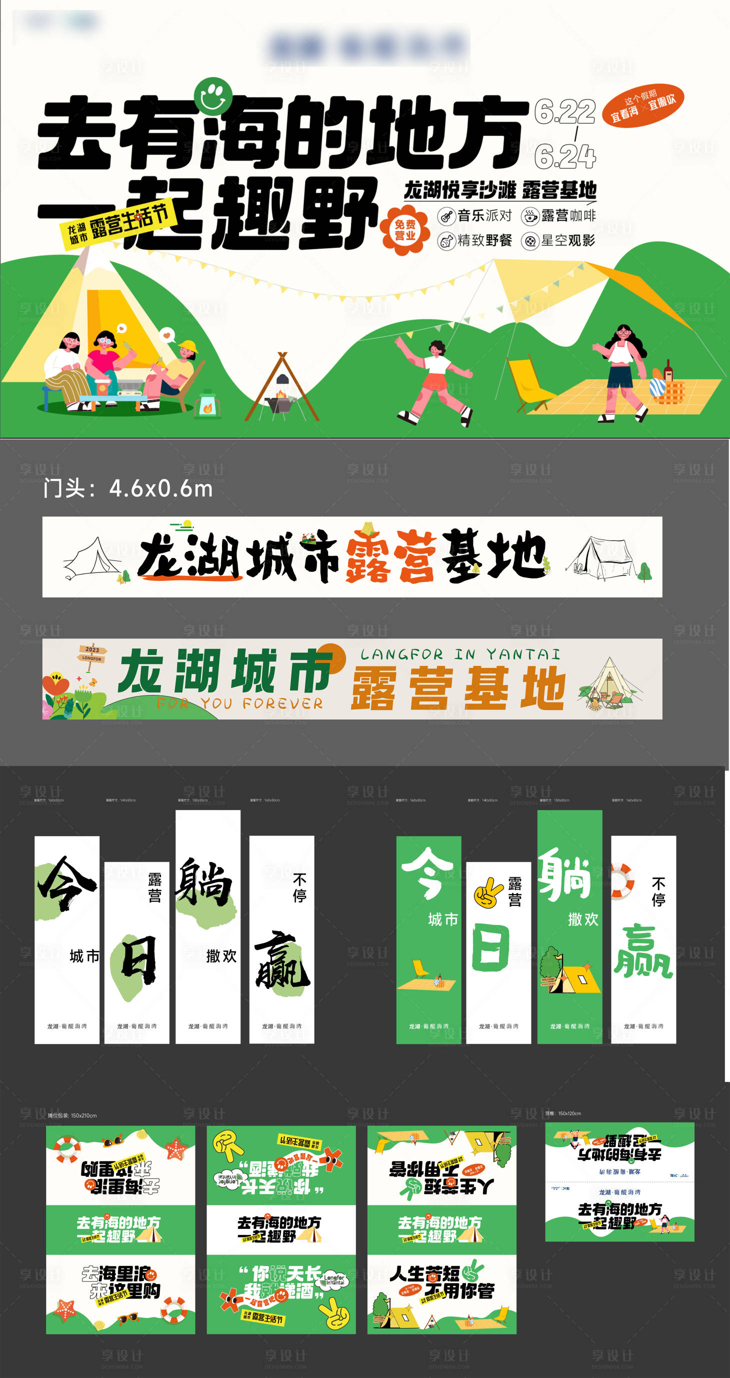 源文件下载【享设计】搜索编号：12450033805408874【露营活动】