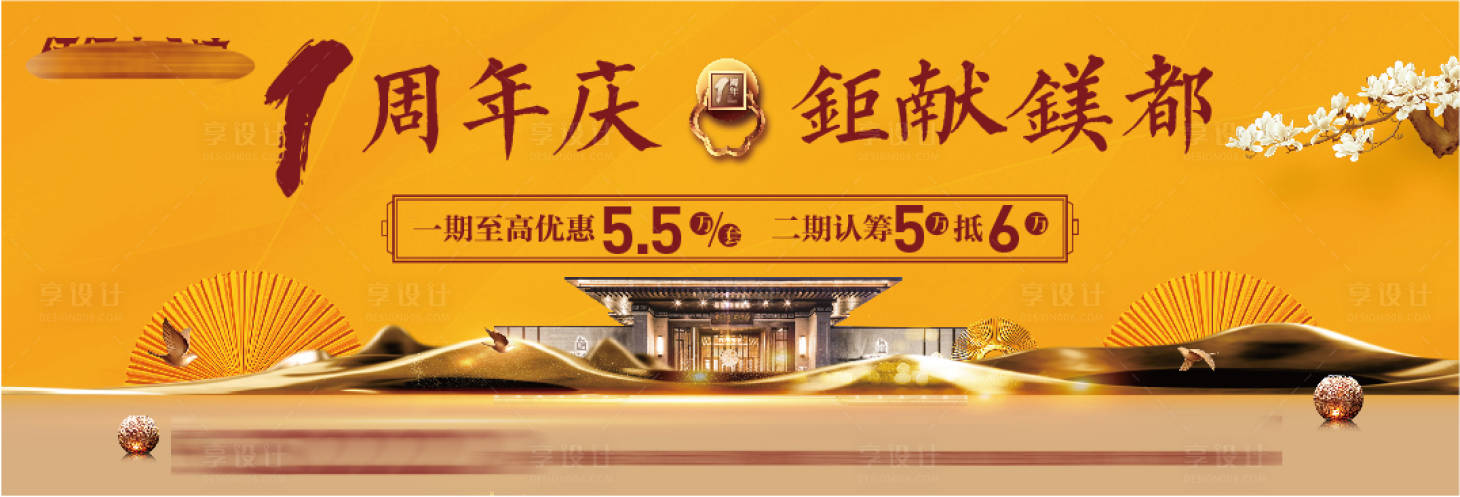 源文件下載【享設(shè)計(jì)】搜索編號：24000033623019949【新中式地產(chǎn)大宅年終巨獻(xiàn)盛大認(rèn)籌主形象】