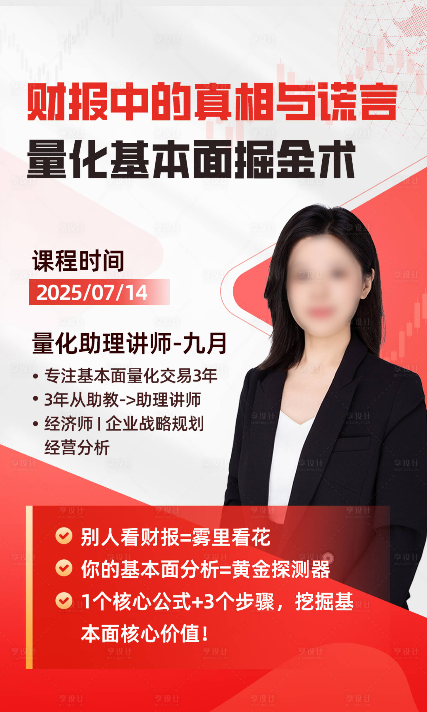 源文件下载【享设计】搜索编号：33310033542268947【红色讲师海报】