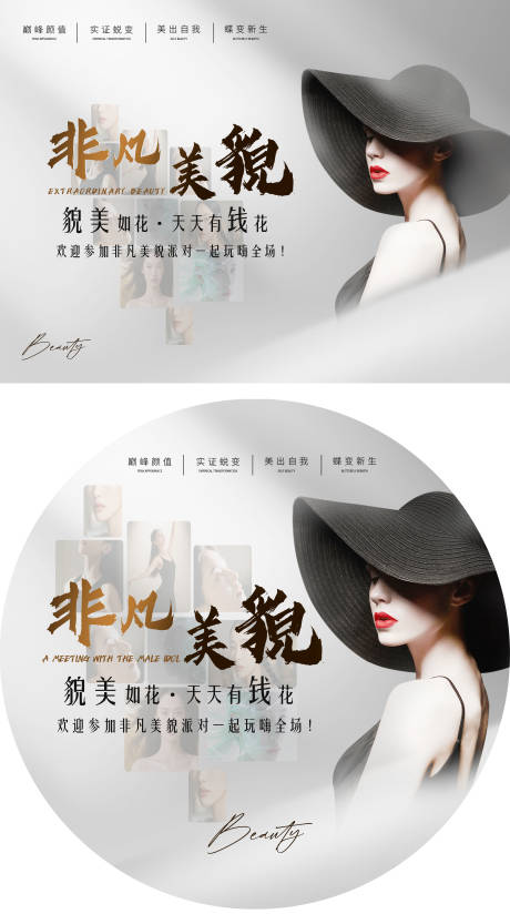 源文件下载【享设计】搜索编号：84550033378093332【医美主KV】