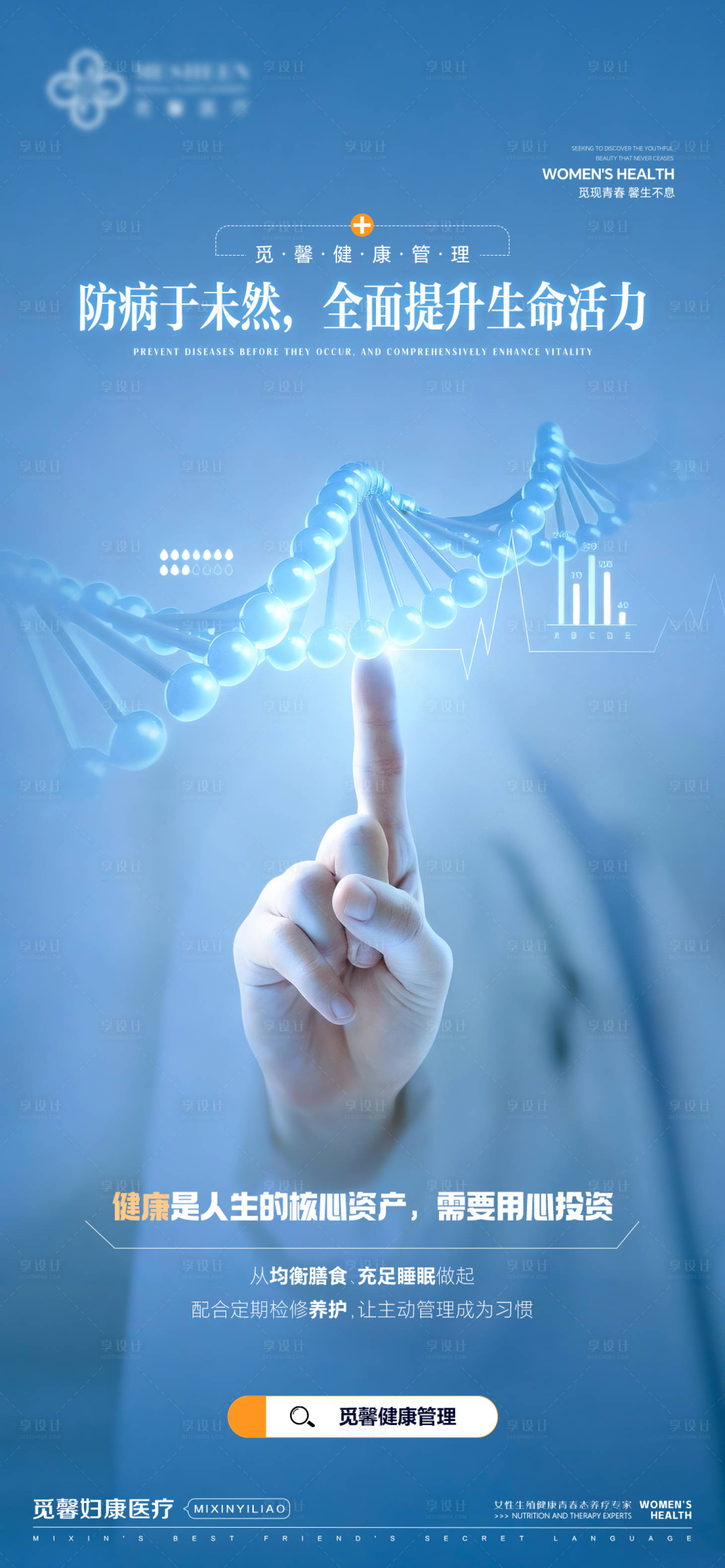源文件下载【享设计】搜索编号：96470033705919898【防病于未然全面提升生命活力】