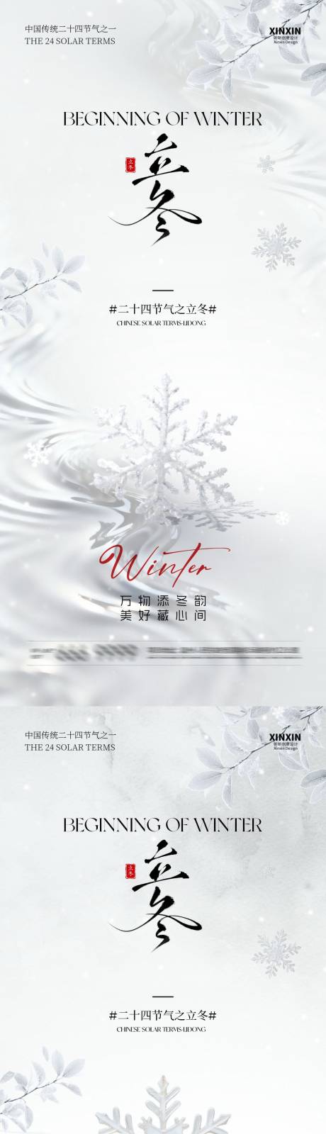源文件下载【享设计】搜索编号：68470033710424870【地产立冬雪花质感海报】
