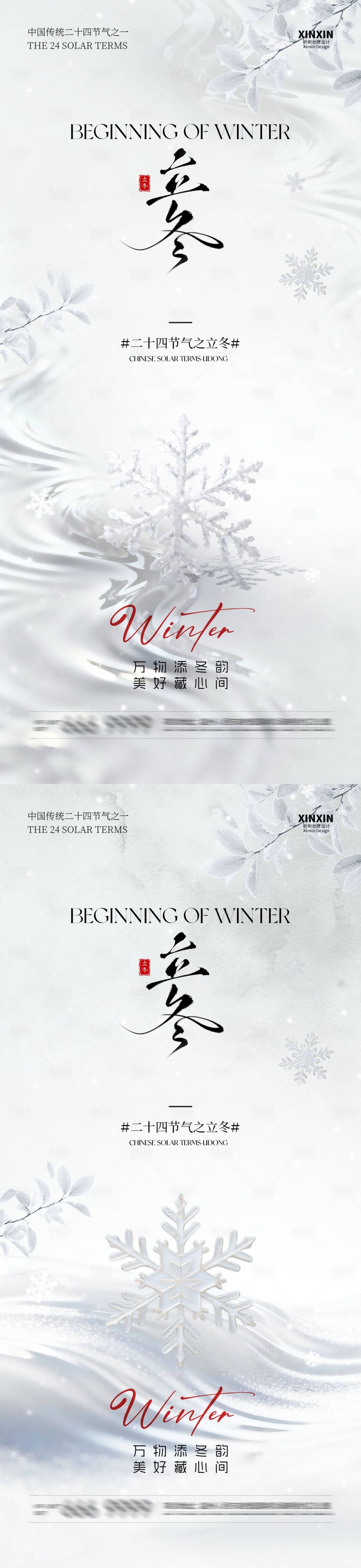 源文件下载【享设计】搜索编号：68470033710424870【地产立冬雪花质感海报】