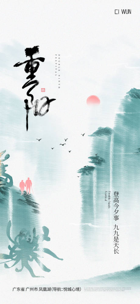 源文件下载【享设计】搜索编号：26450033708282237【重阳节海报】