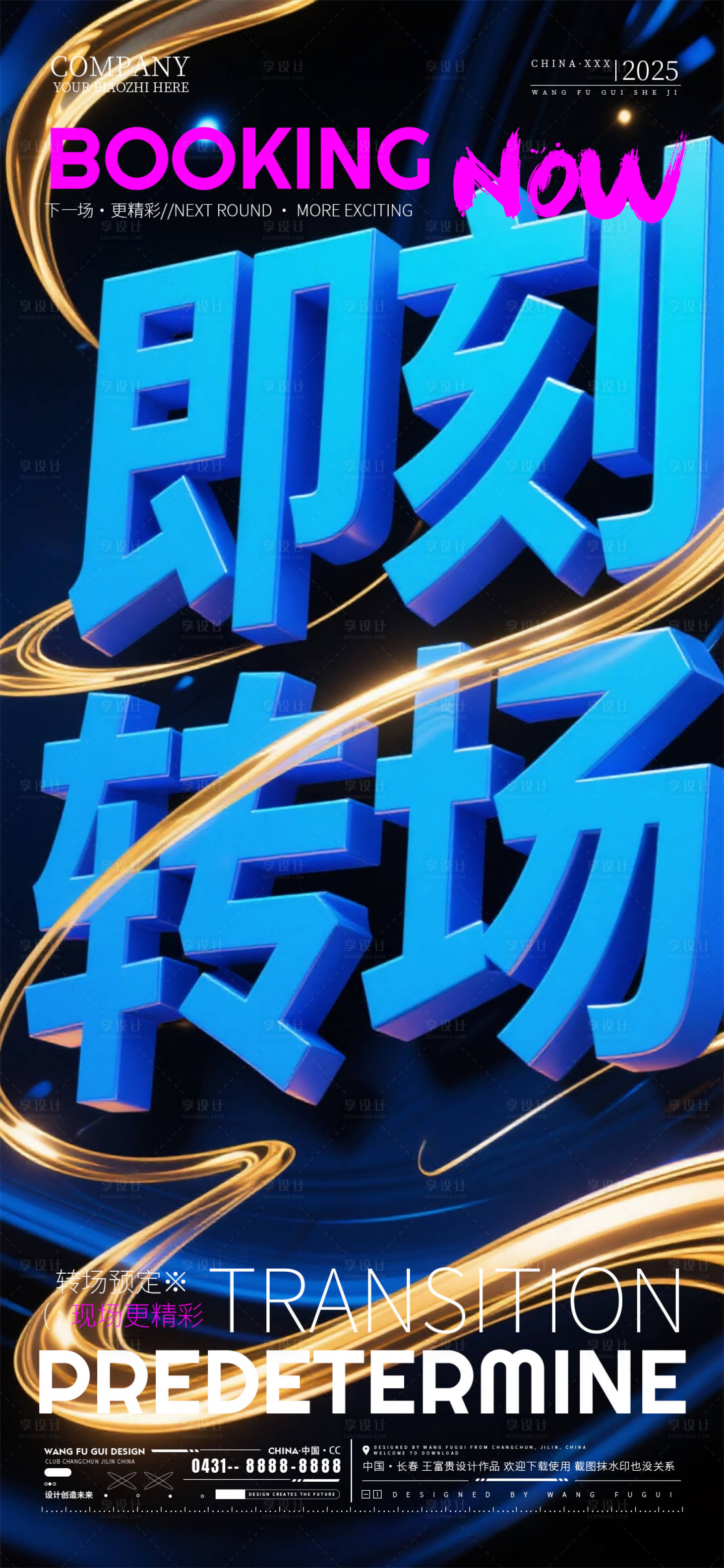 源文件下载【享设计】搜索编号：20570033431483033【酒吧夜店ktv转场海报】