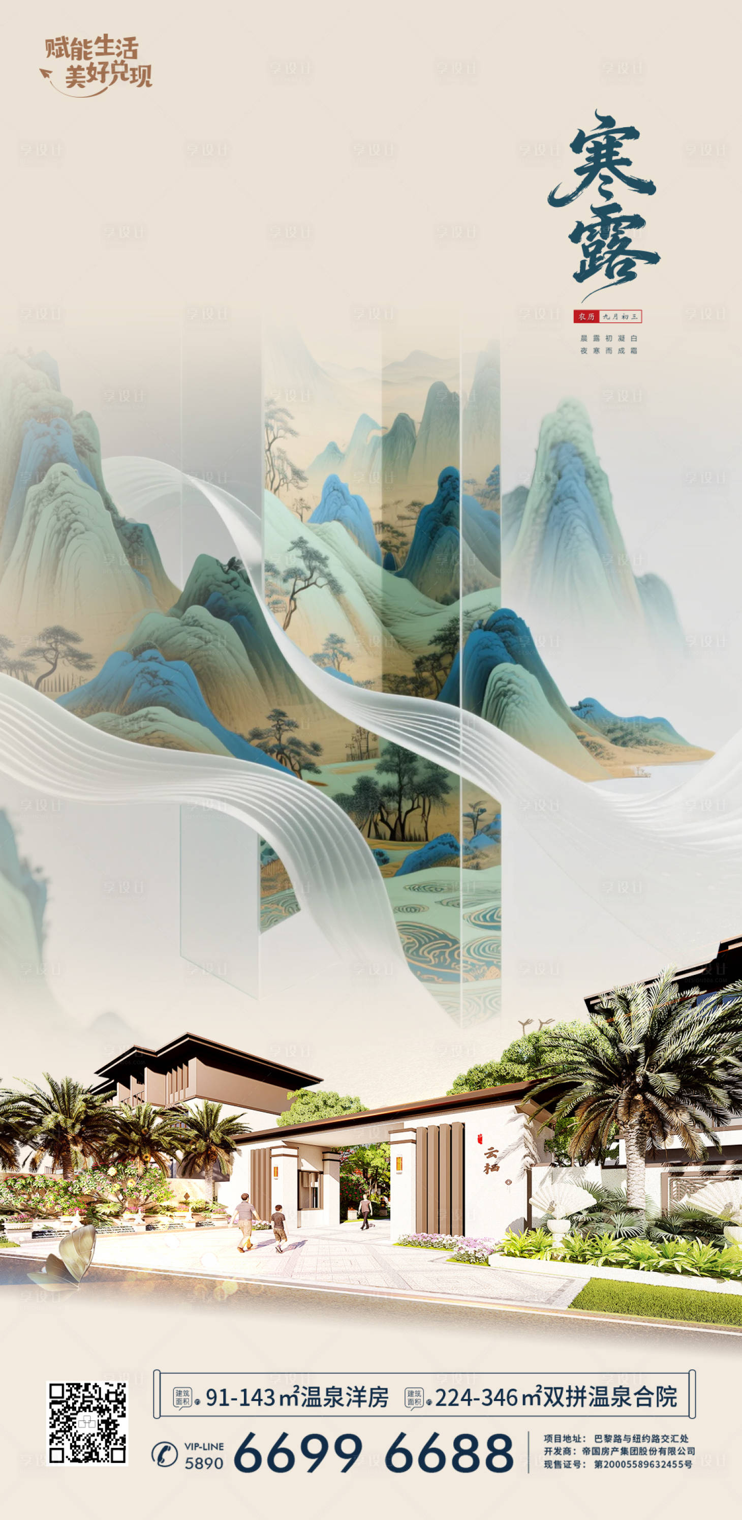 源文件下载【享设计】搜索编号：53580033383692350【寒露】