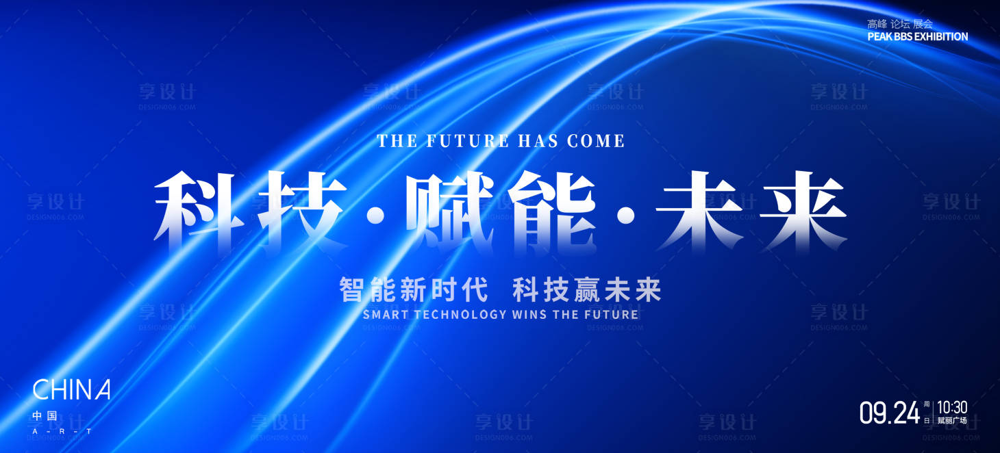 源文件下载【享设计】搜索编号：92770033503299396【商务会议活动主画面】