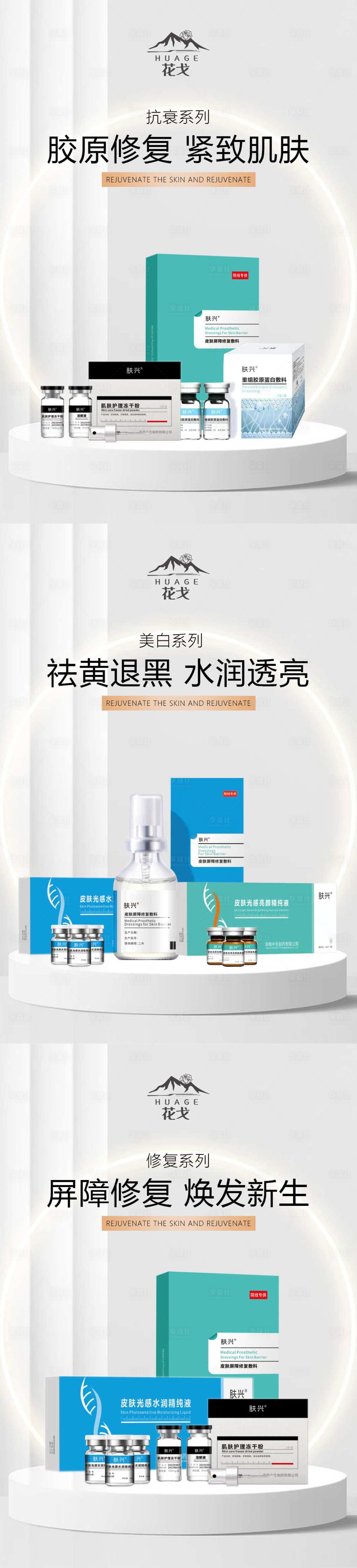 源文件下载【享设计】搜索编号：56320033725167773【护肤产品系列】