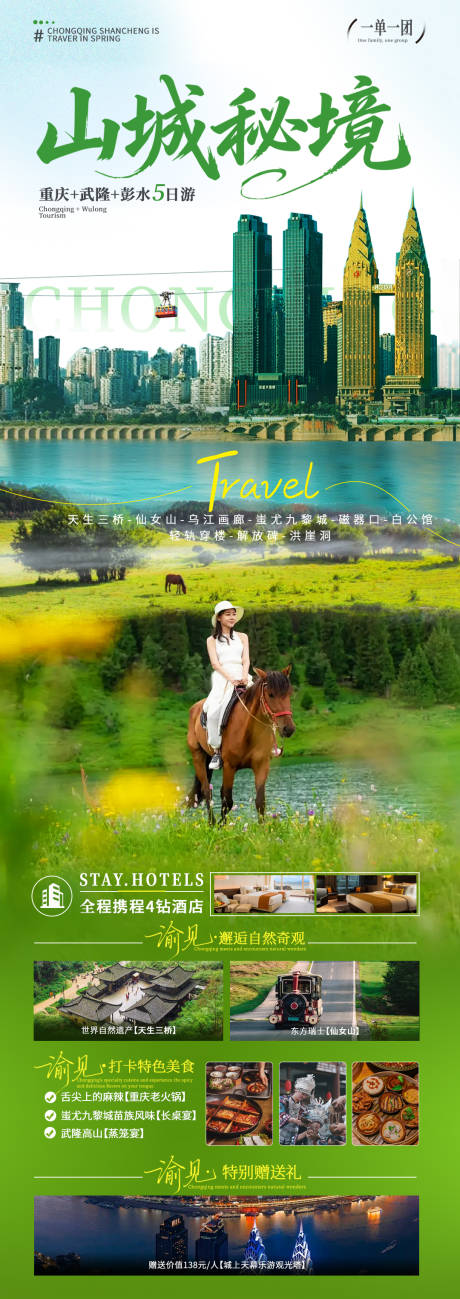 源文件下载【享设计】搜索编号：94540033778442239【山城秘境旅游海报】