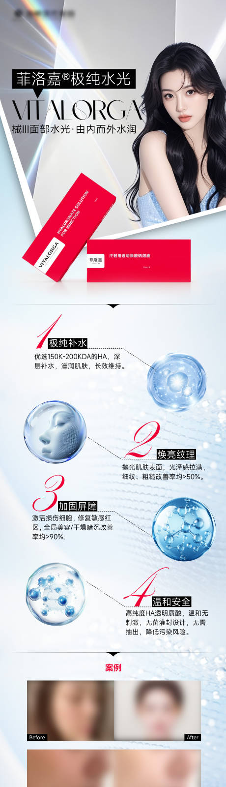 源文件下载【享设计】搜索编号：18560033779766342【菲洛嘉胶原水光长图】