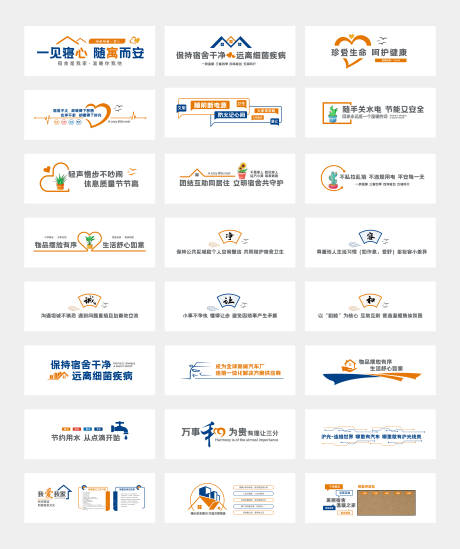 源文件下载【享设计】搜索编号：42530033601441041【文化墙标语】