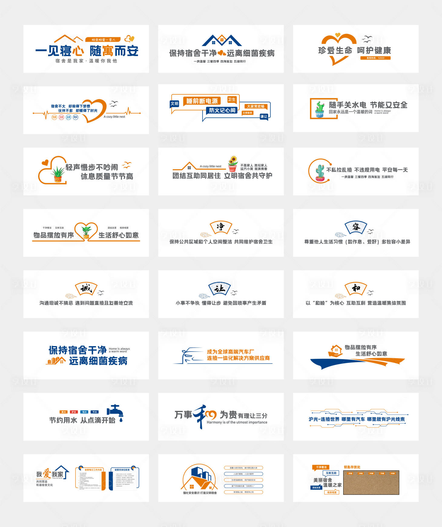 源文件下载【享设计】搜索编号：42530033601441041【文化墙标语】