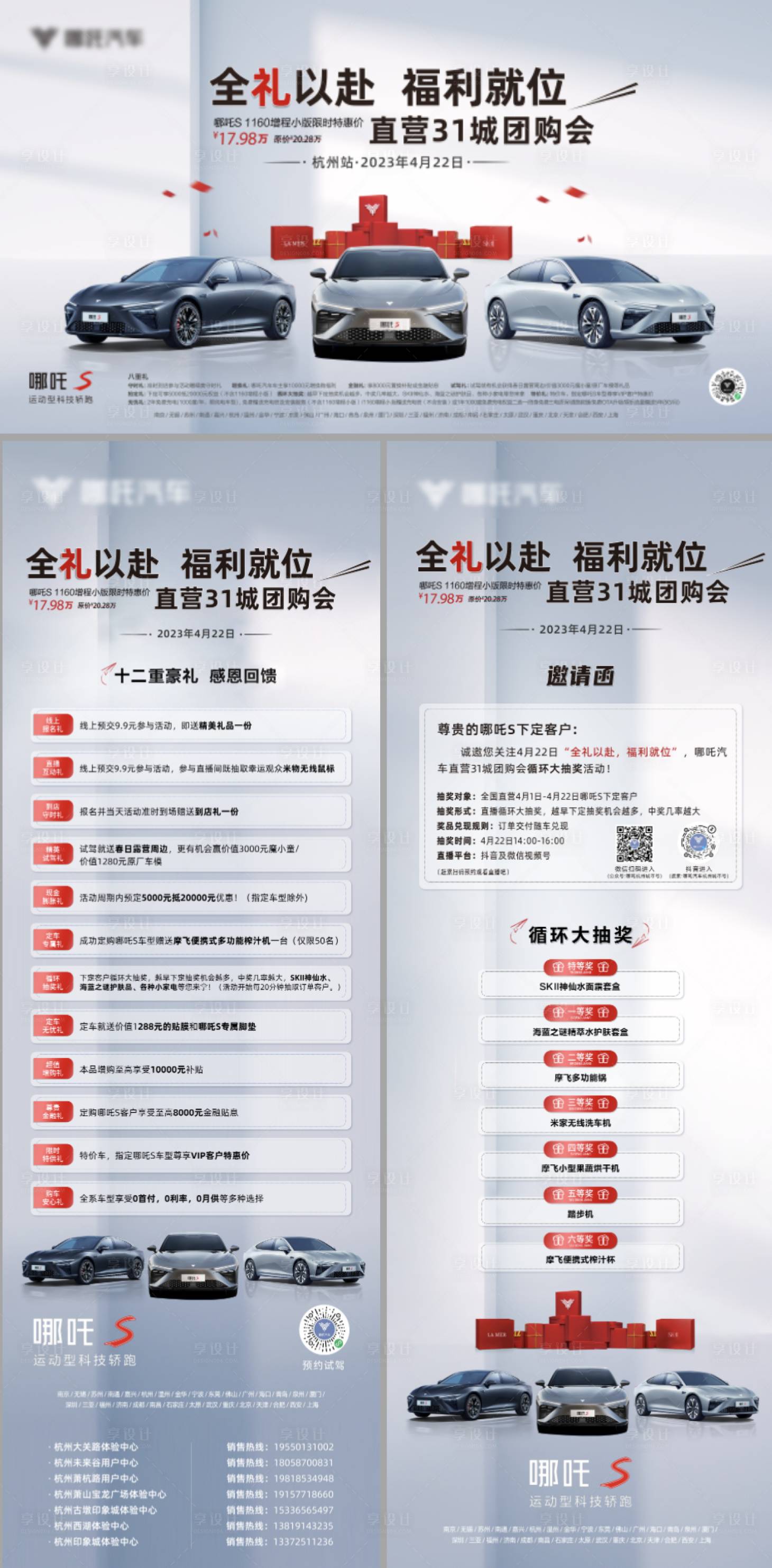 源文件下载【享设计】搜索编号：32330033647135199【汽车团购主视觉物料】