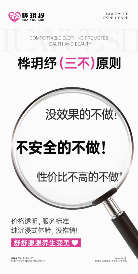 源文件下载【享设计】搜索编号：21980033496468731【美业海报】